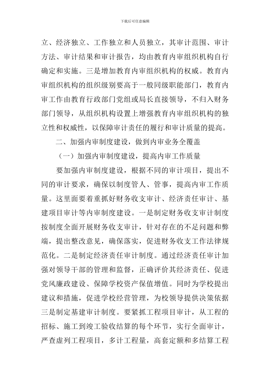 教育内审全覆盖化调研报告_第2页