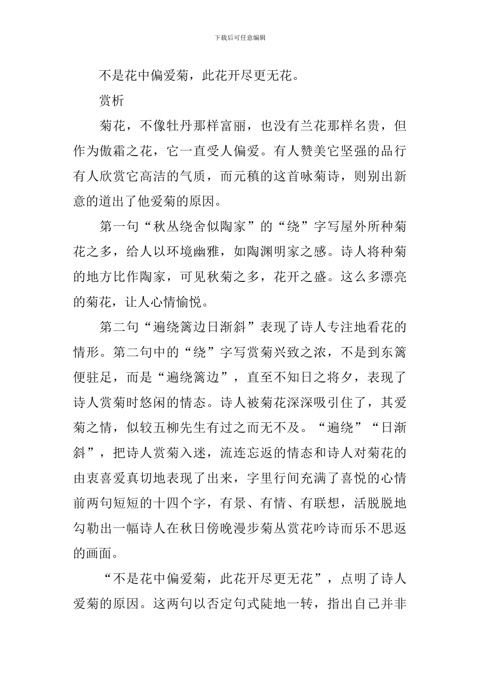 关于菊花的古诗四句大全_第2页