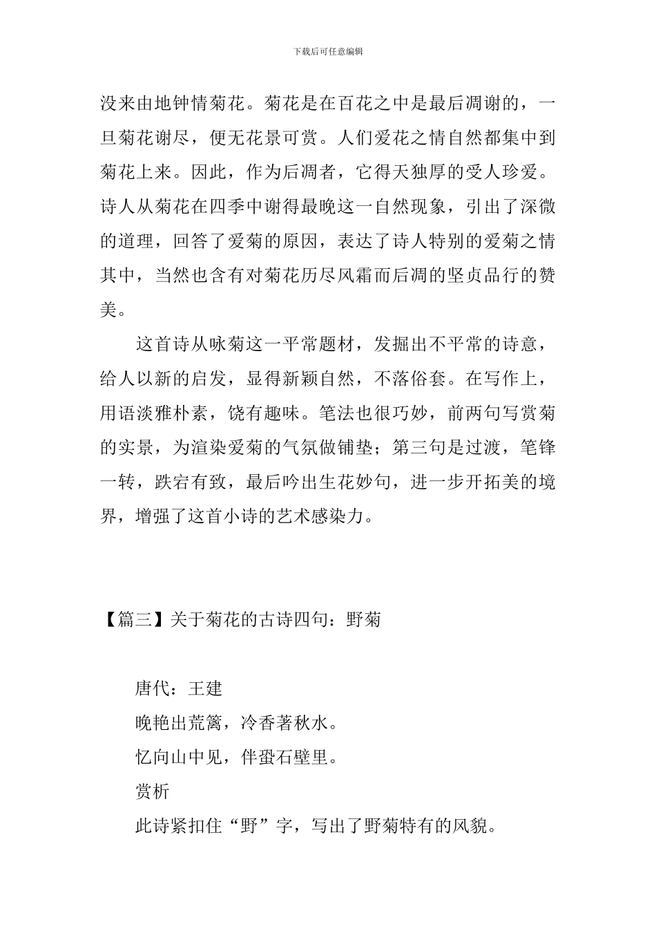 关于菊花的古诗四句大全_第3页