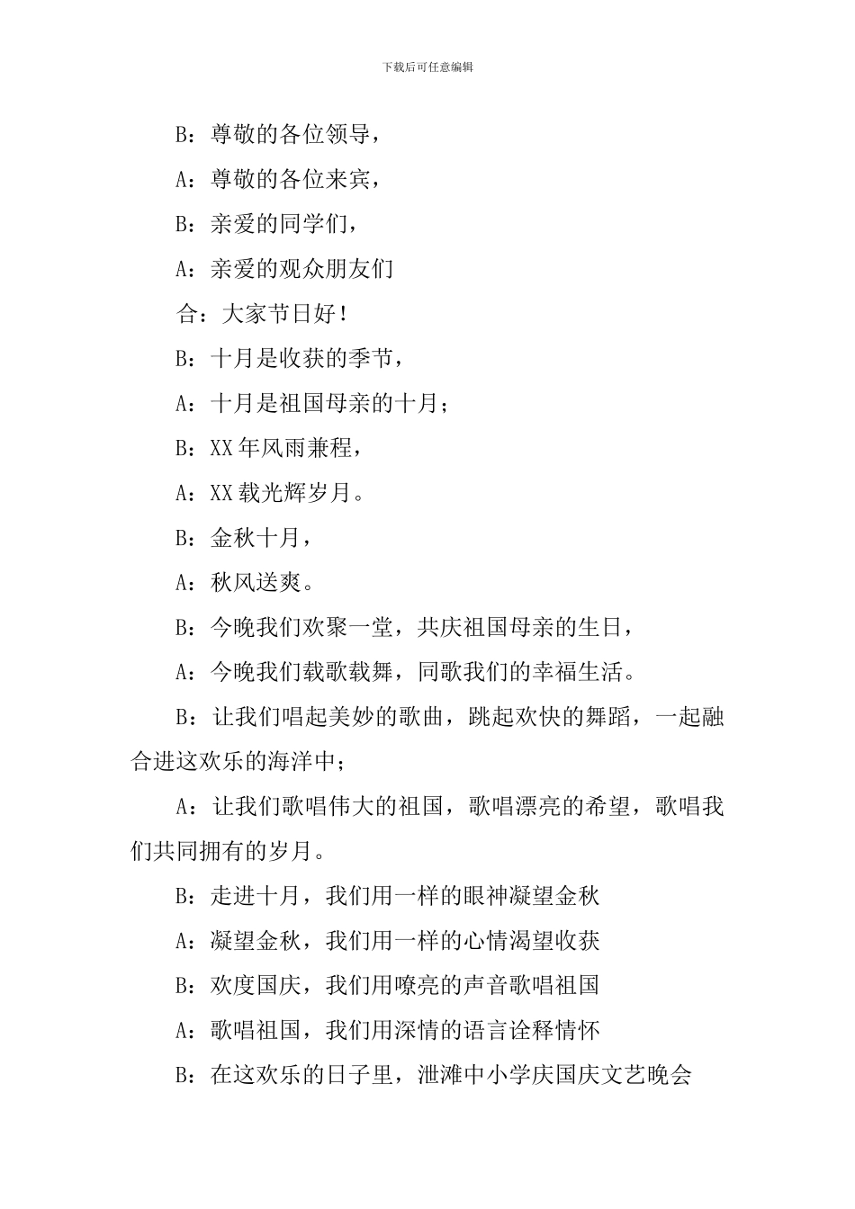 庆祝国庆节主持词范文大全_第3页