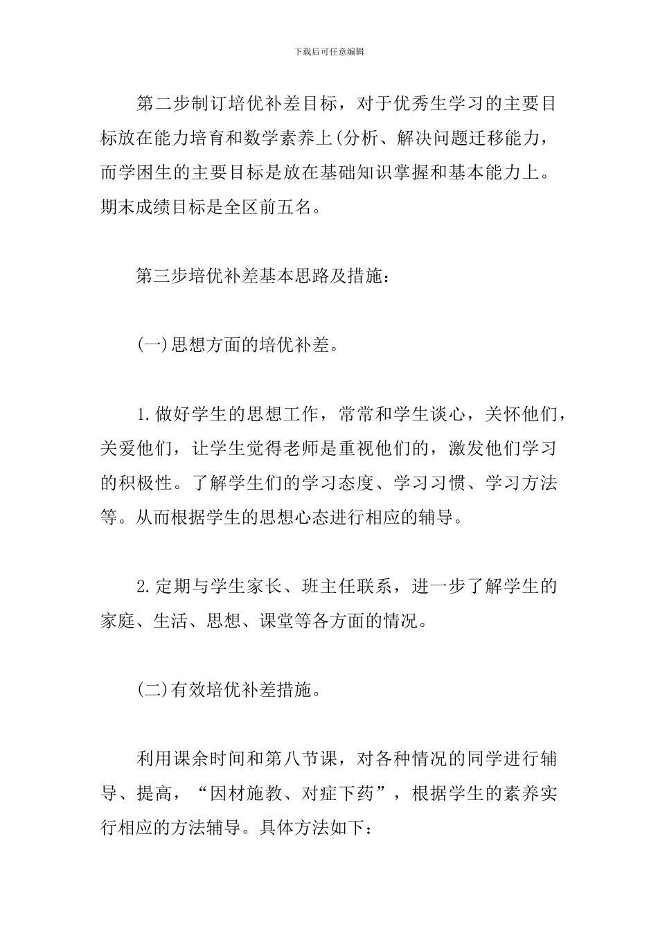 语文教师培优辅差工作计划_第2页