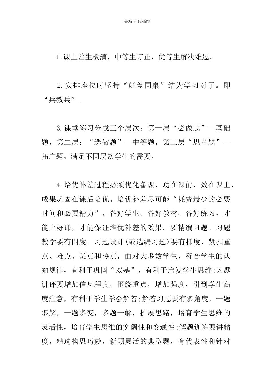 语文教师培优辅差工作计划_第3页