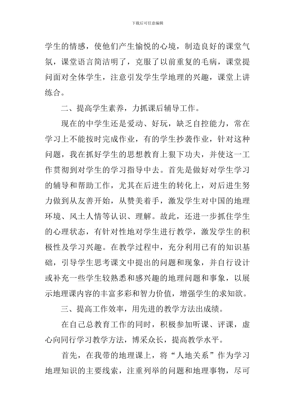 初中地理教师教学成果总结_第2页