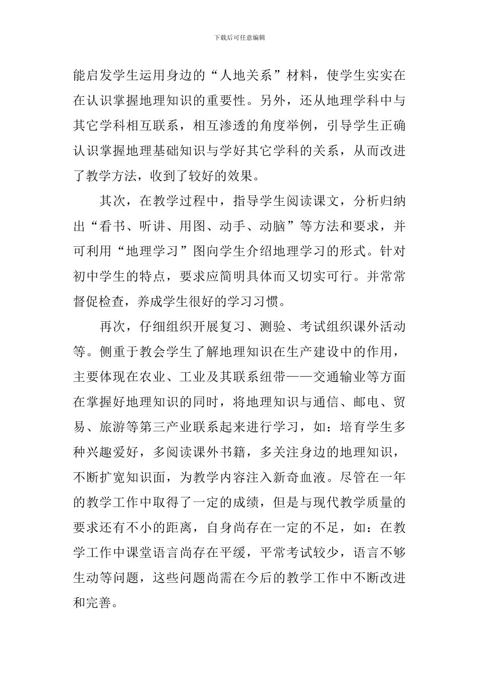 初中地理教师教学成果总结_第3页