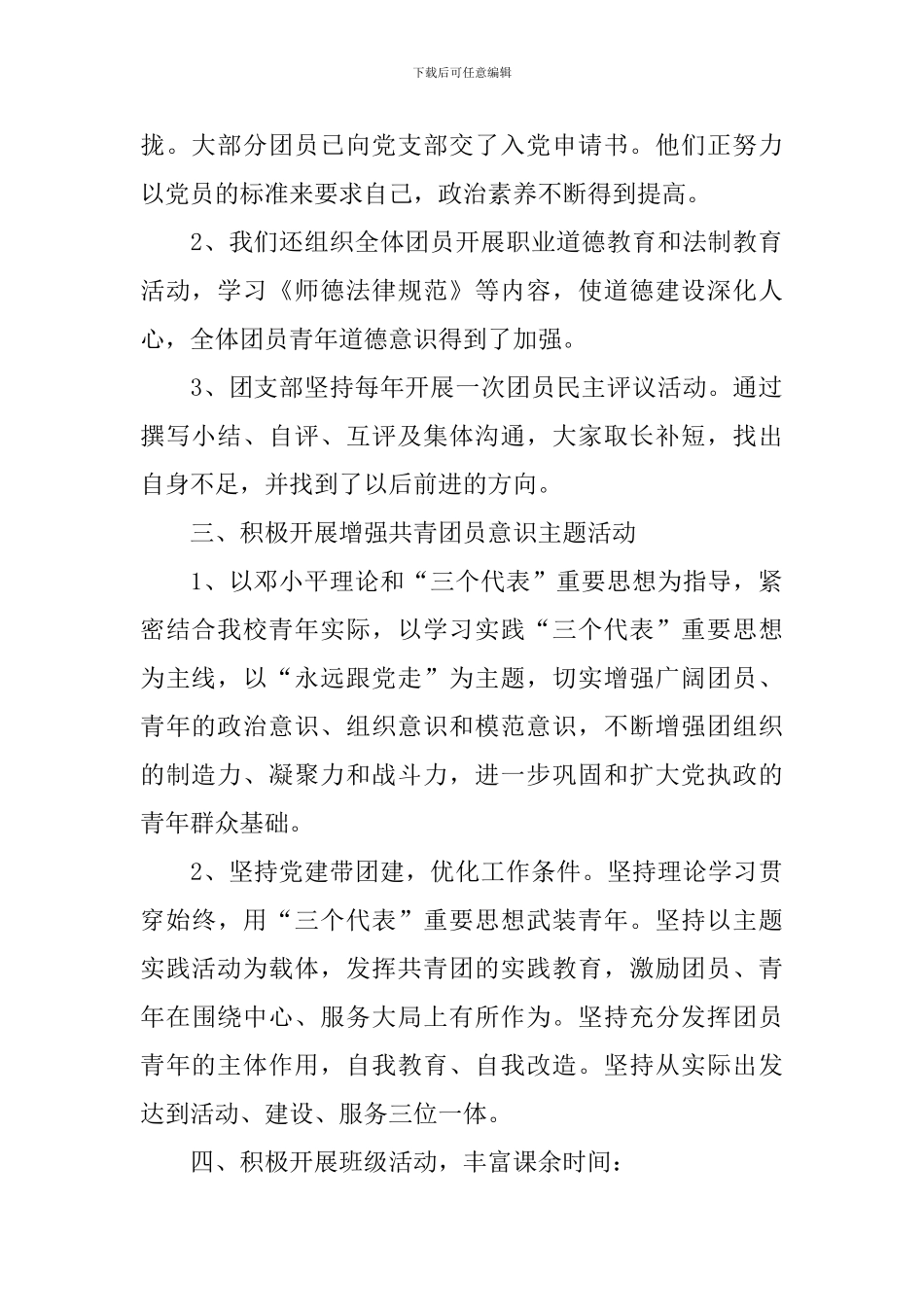 21年大学团总支工作计划_第2页