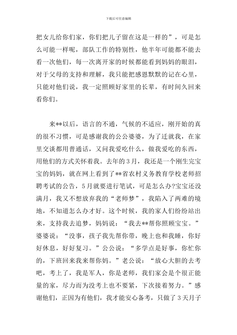 师德师风演讲稿：追梦人生-感恩有你_第2页