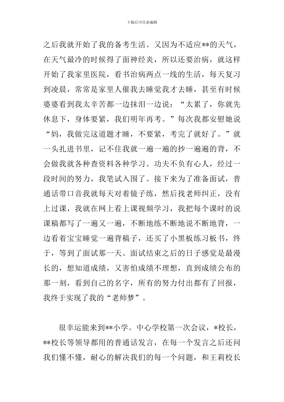 师德师风演讲稿：追梦人生-感恩有你_第3页