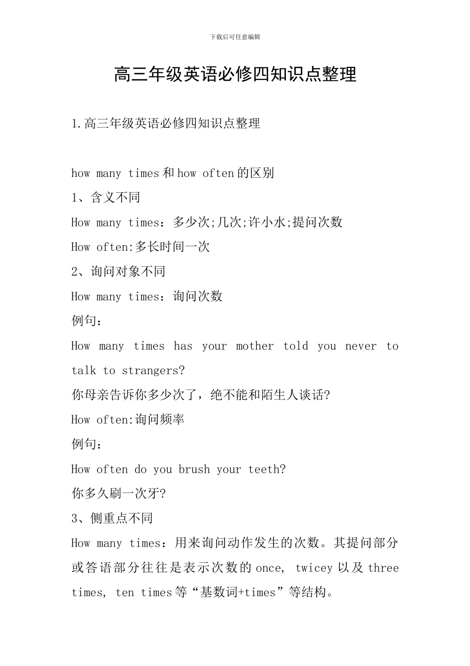 高三年级英语必修四知识点整理_第1页
