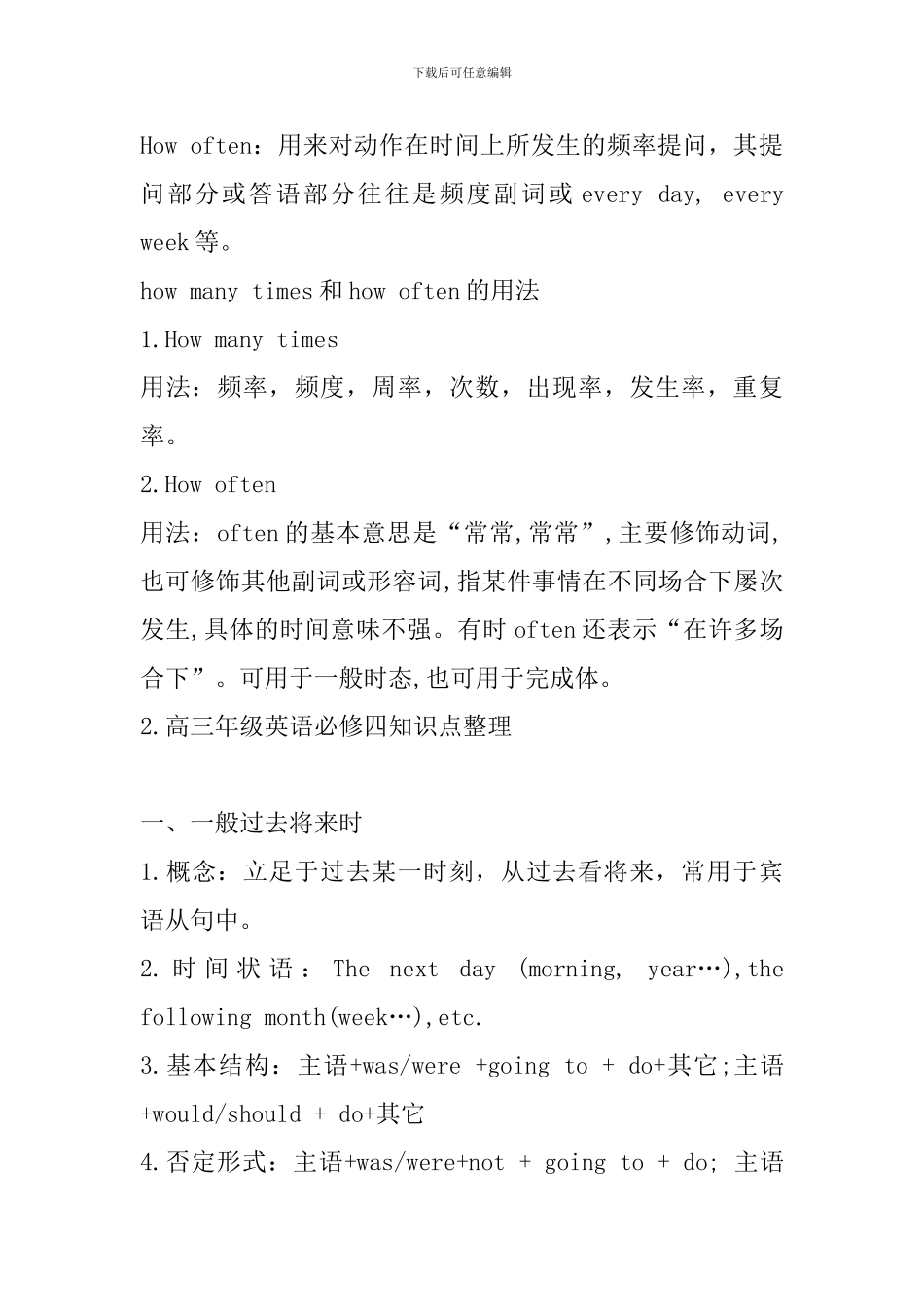 高三年级英语必修四知识点整理_第2页