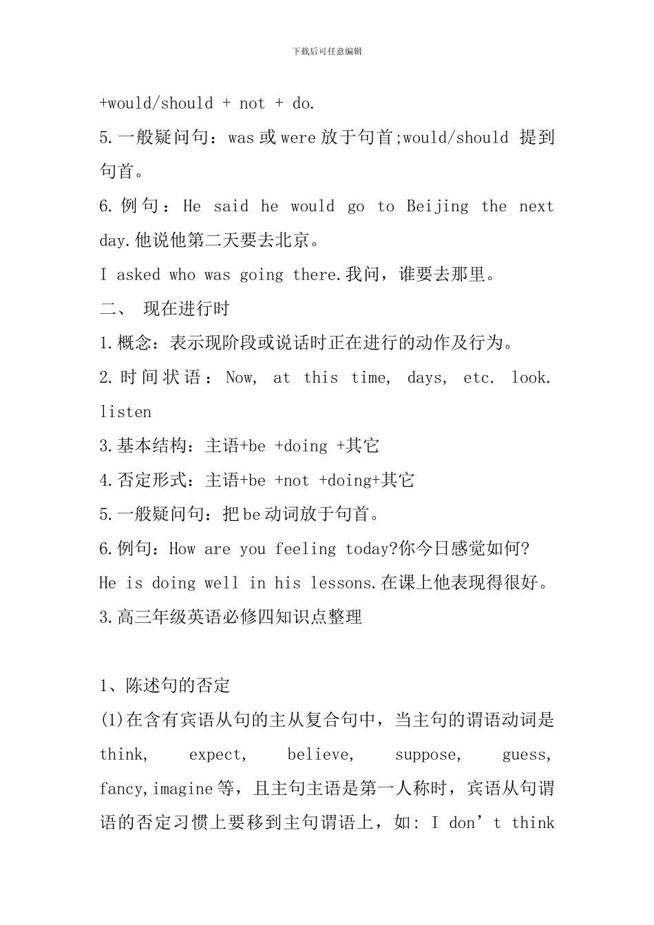高三年级英语必修四知识点整理_第3页