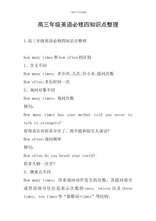 高三年级英语必修四知识点整理