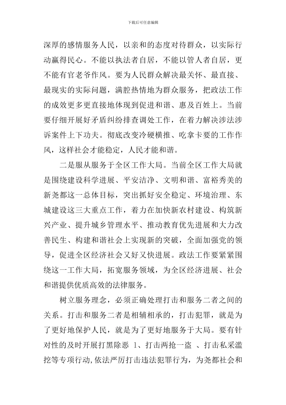 在全区政法工作会议上的讲话_第2页