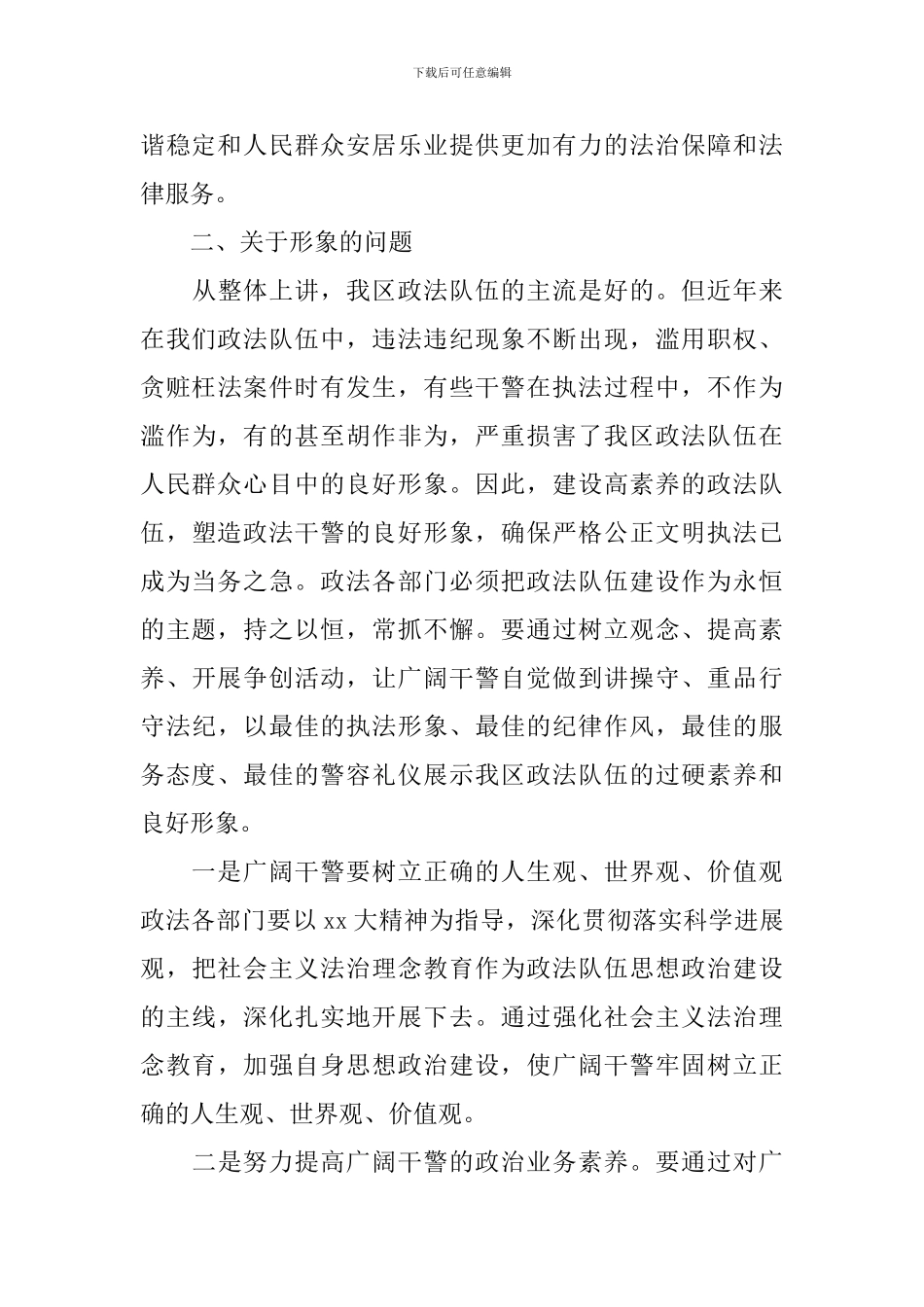 在全区政法工作会议上的讲话_第3页