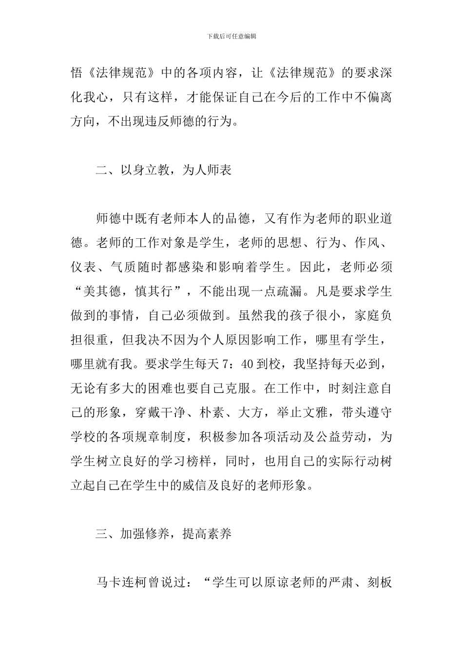 小学2024年科学实验室工作计划_第2页