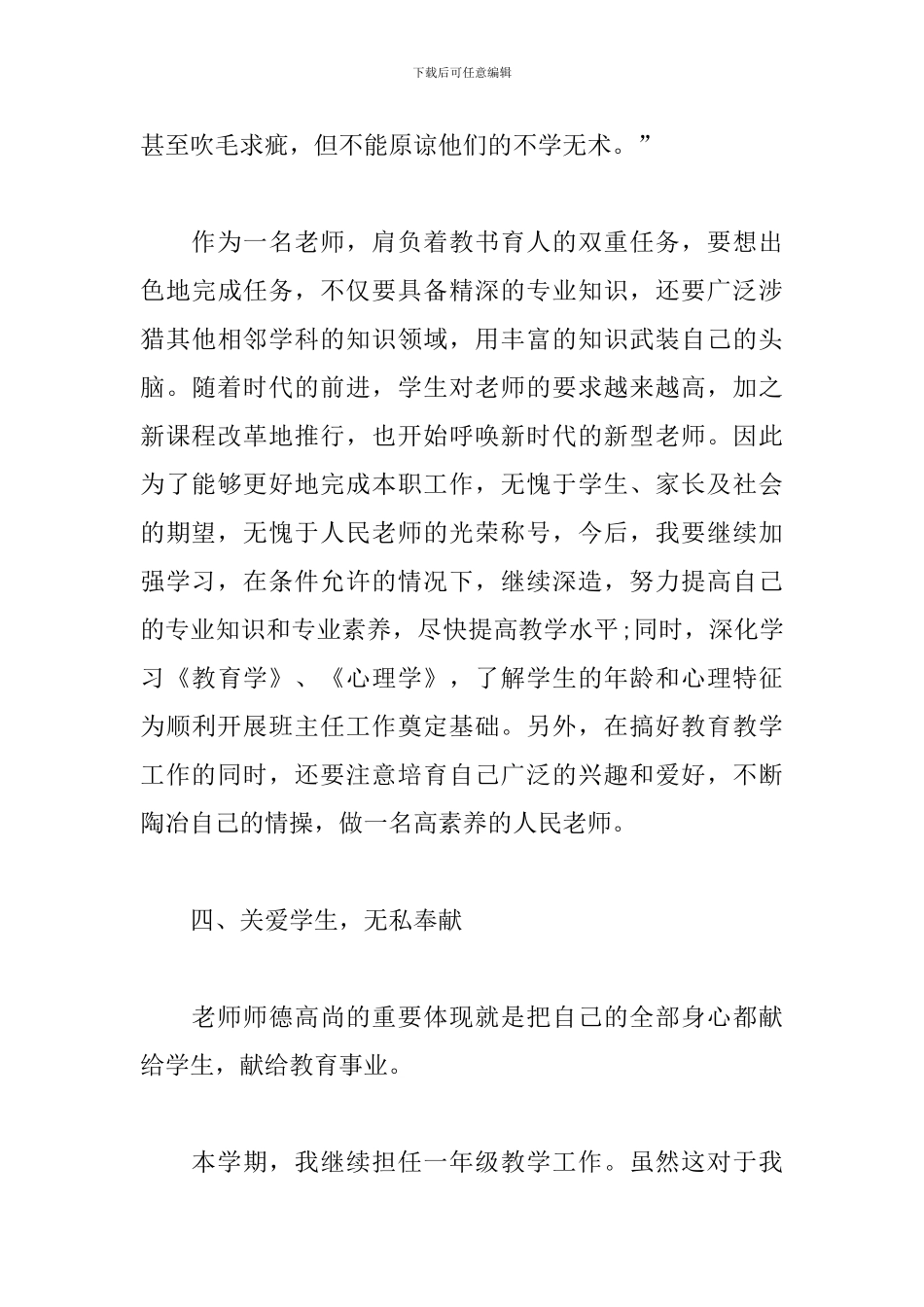 小学2024年科学实验室工作计划_第3页