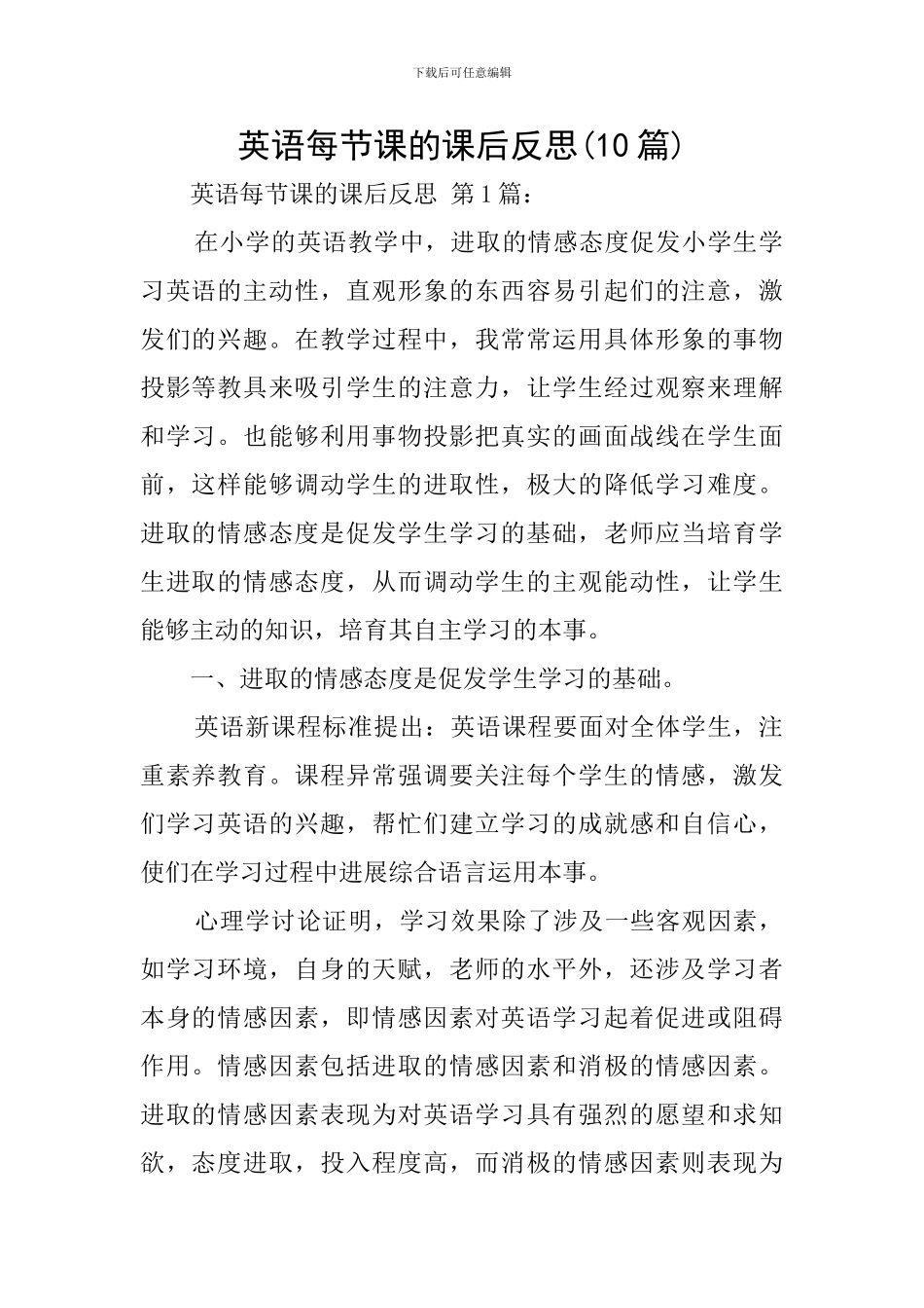 英语每节课的课后反思_第1页