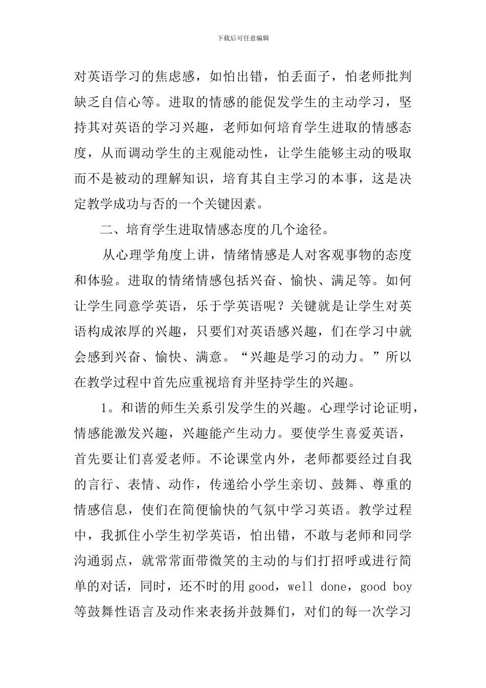 英语每节课的课后反思_第2页