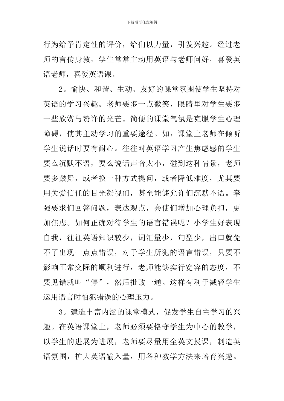 英语每节课的课后反思_第3页