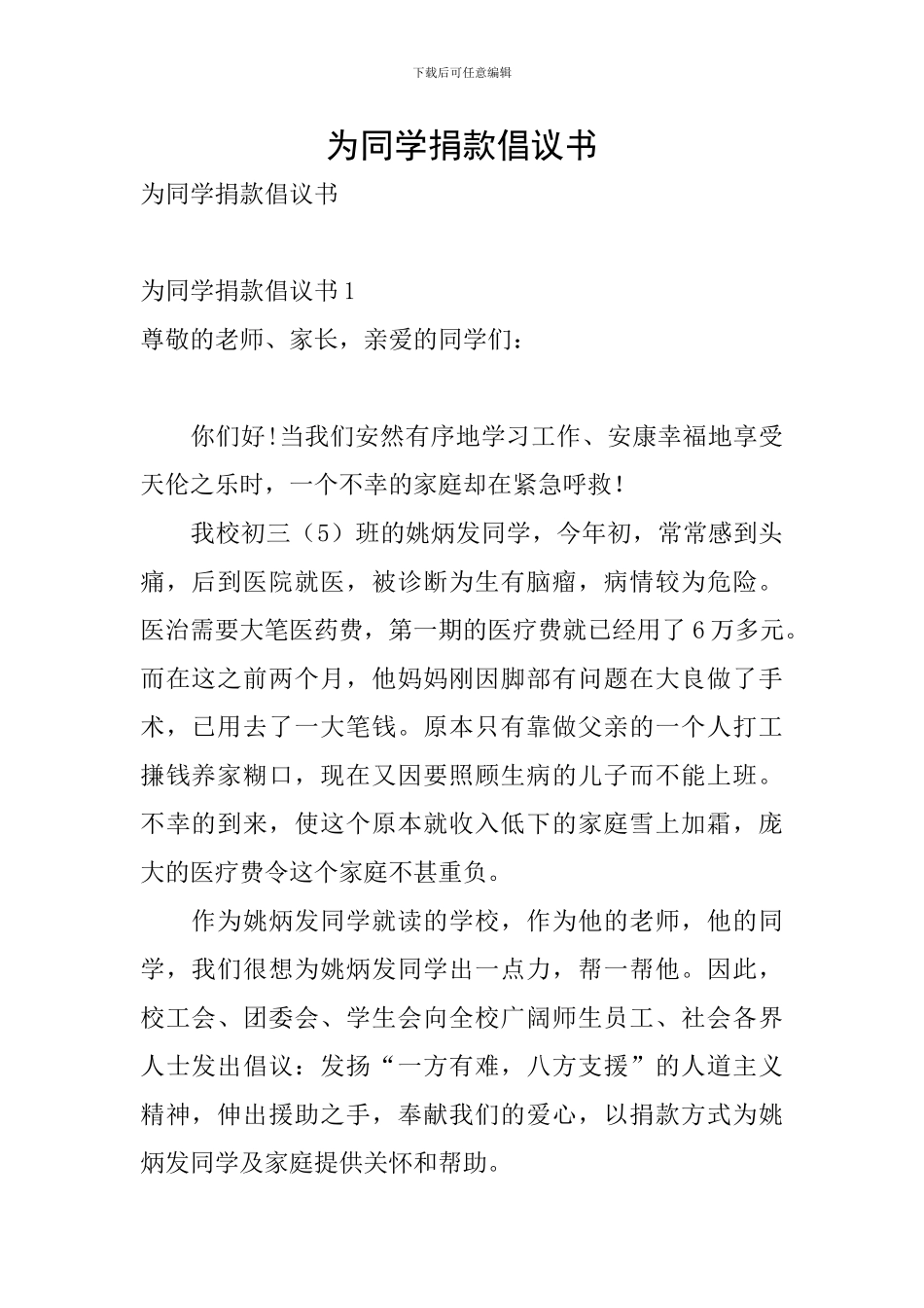 为同学捐款倡议书_第1页