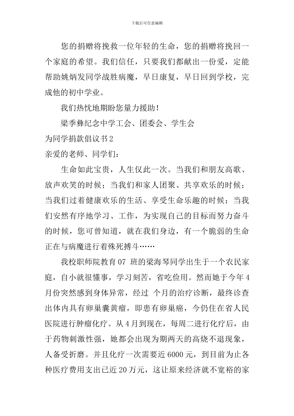 为同学捐款倡议书_第2页