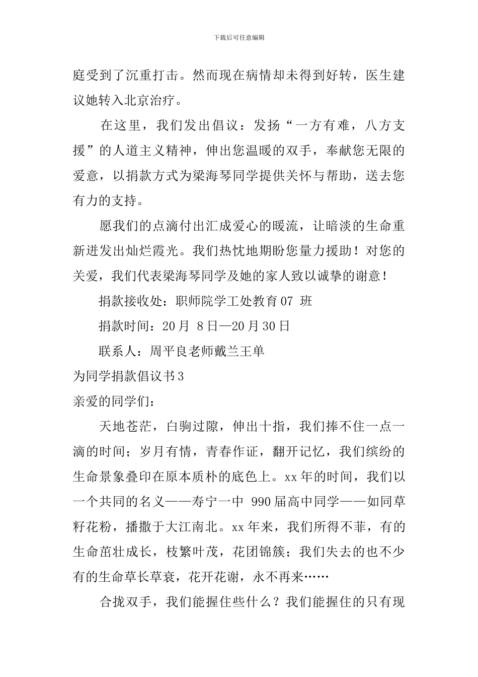 为同学捐款倡议书_第3页