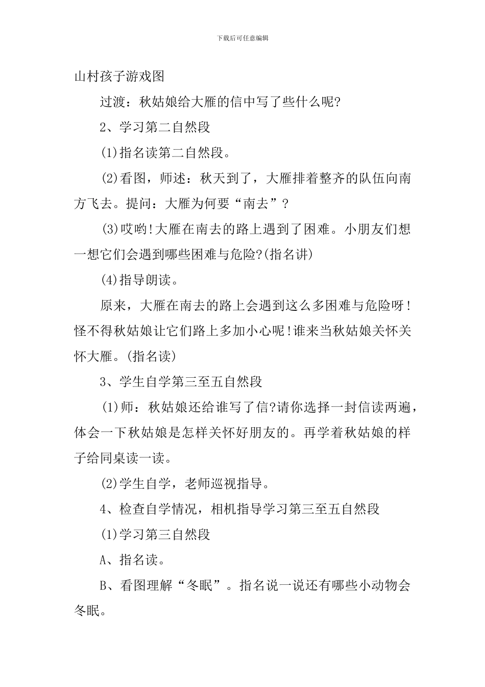 人教一年级语文老师的优秀教学设计_第2页