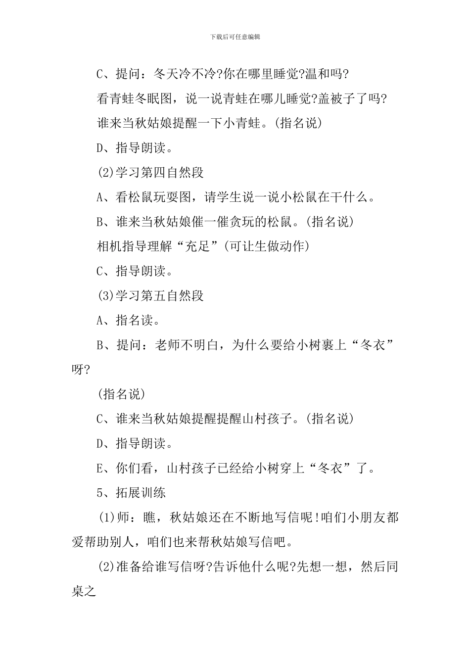 人教一年级语文老师的优秀教学设计_第3页