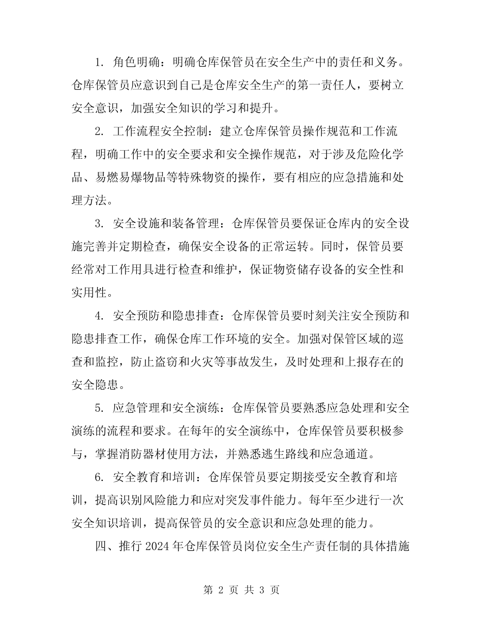 2024年仓库保管员岗位安全生产责任制 _第2页