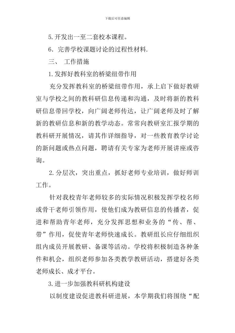 教师个人教研工作计划6篇_第2页