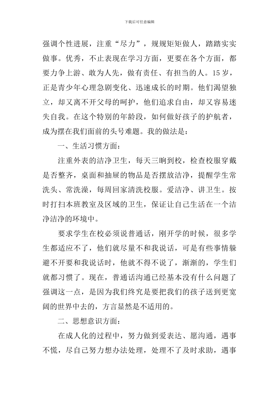 高中语文任课教师家长会发言稿_第2页