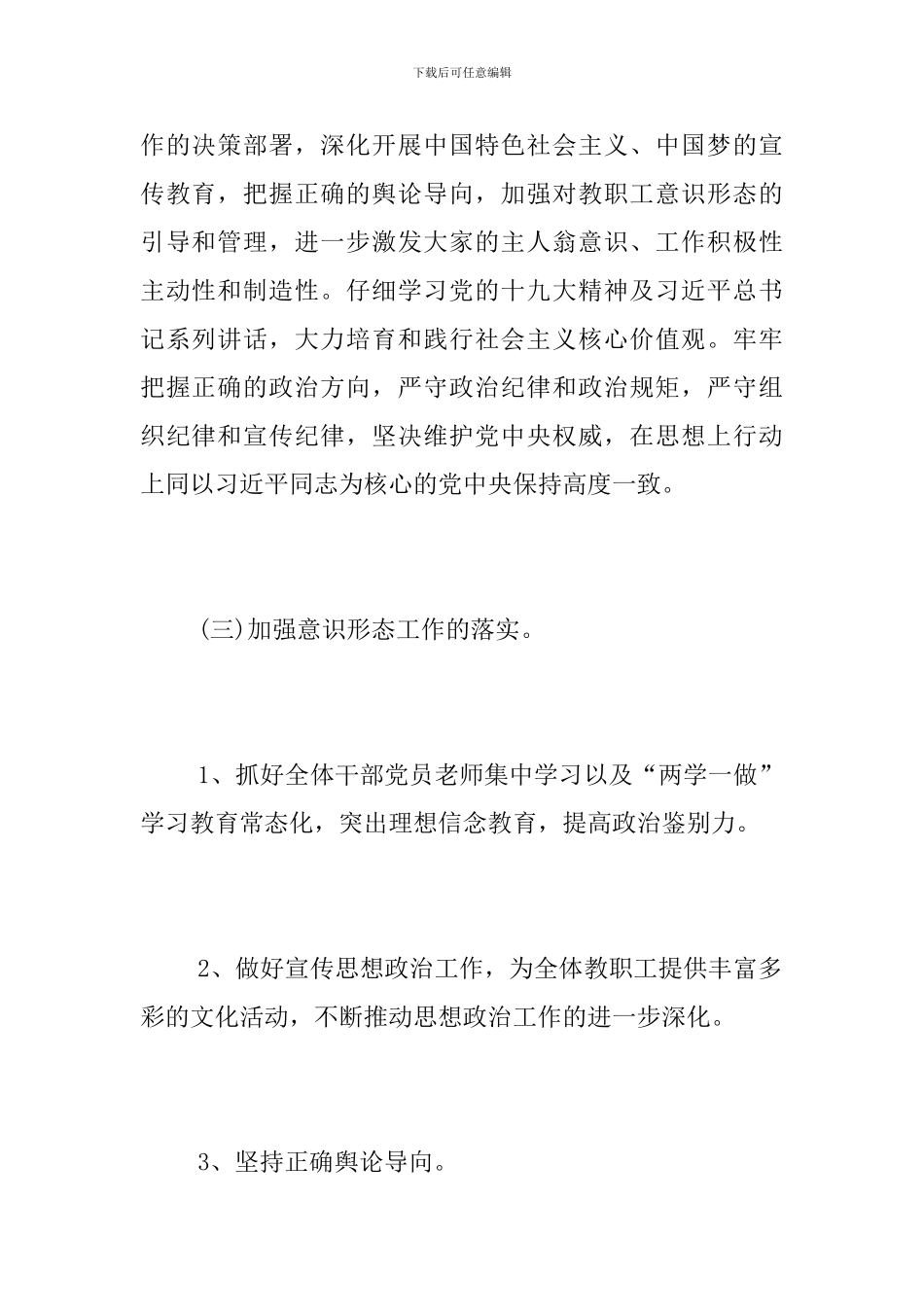 学校意识形态工作总结_第2页