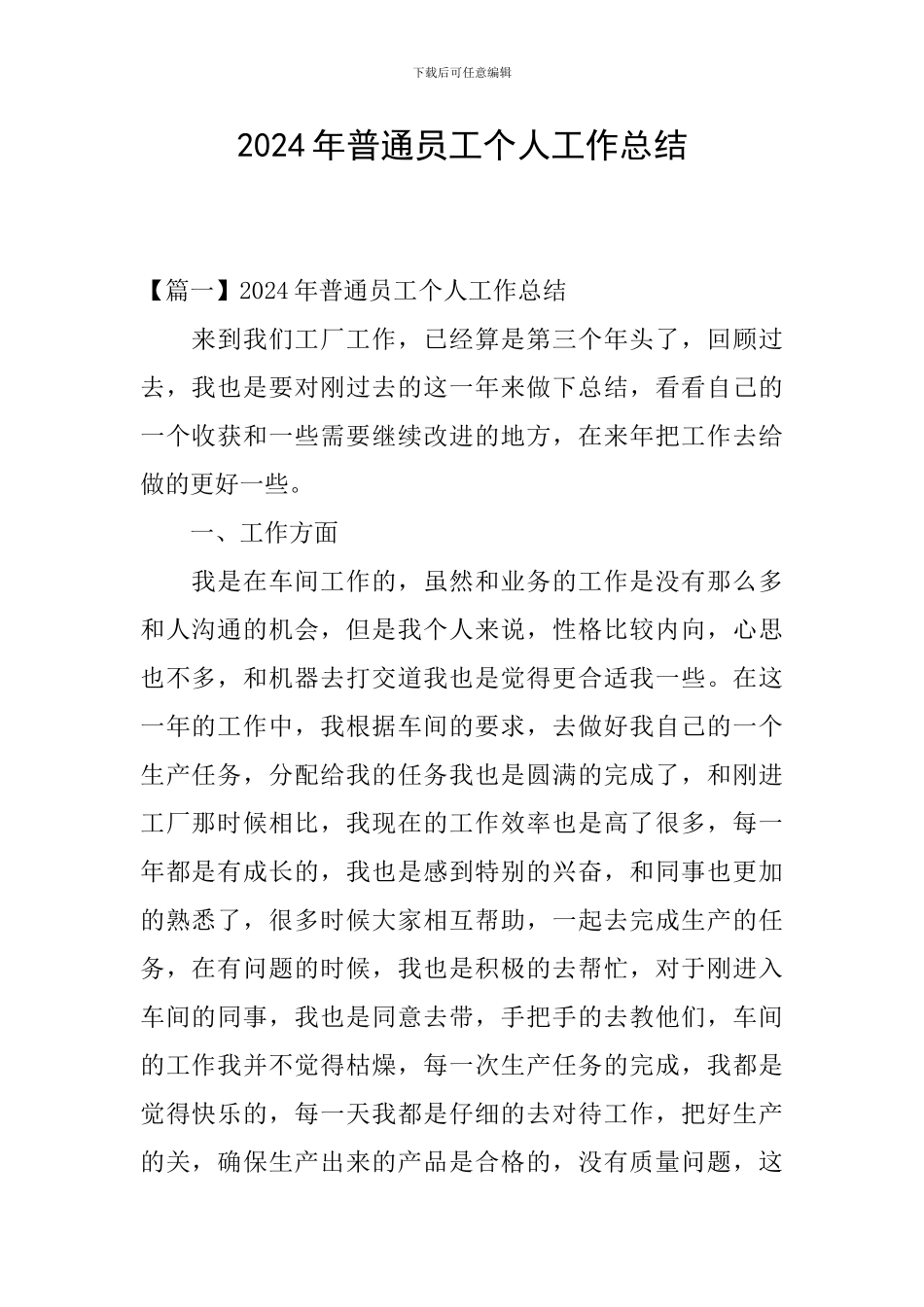 2020年普通员工个人工作总结_第1页