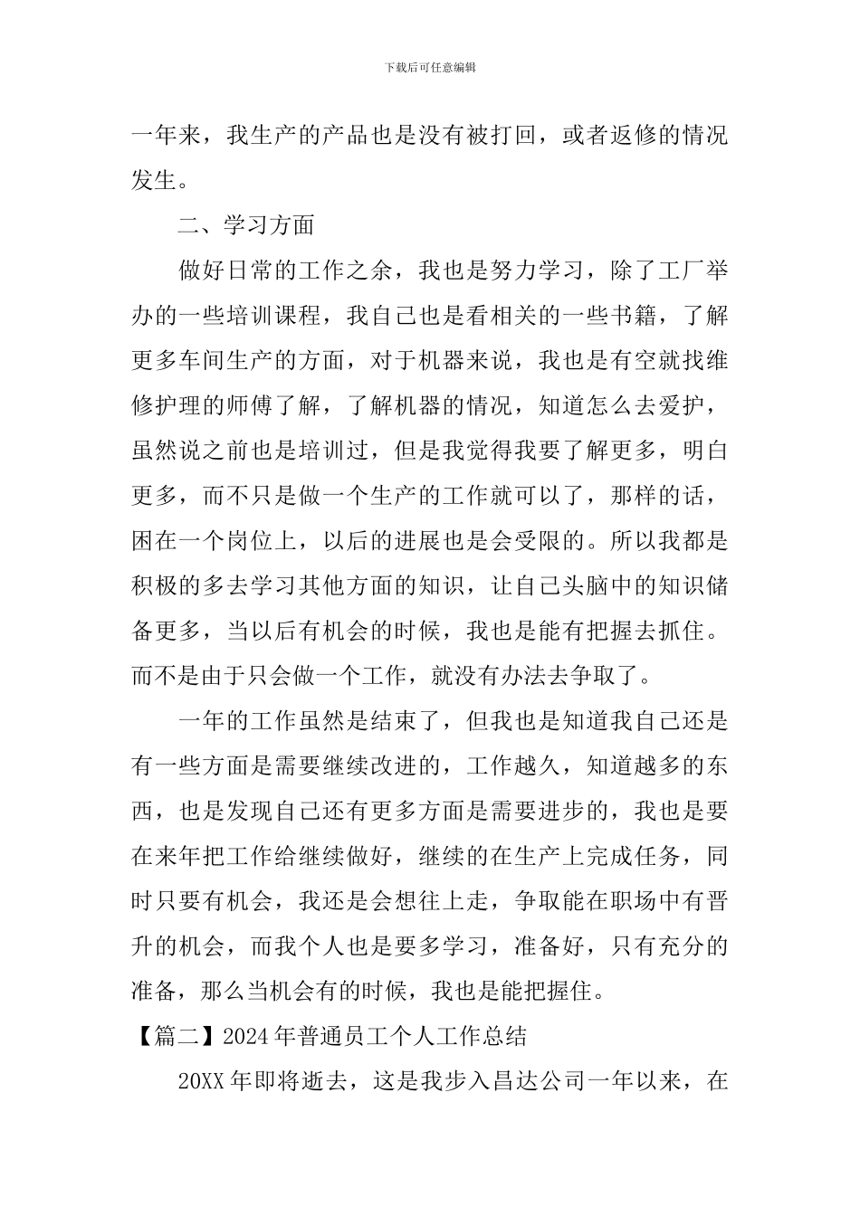2020年普通员工个人工作总结_第2页
