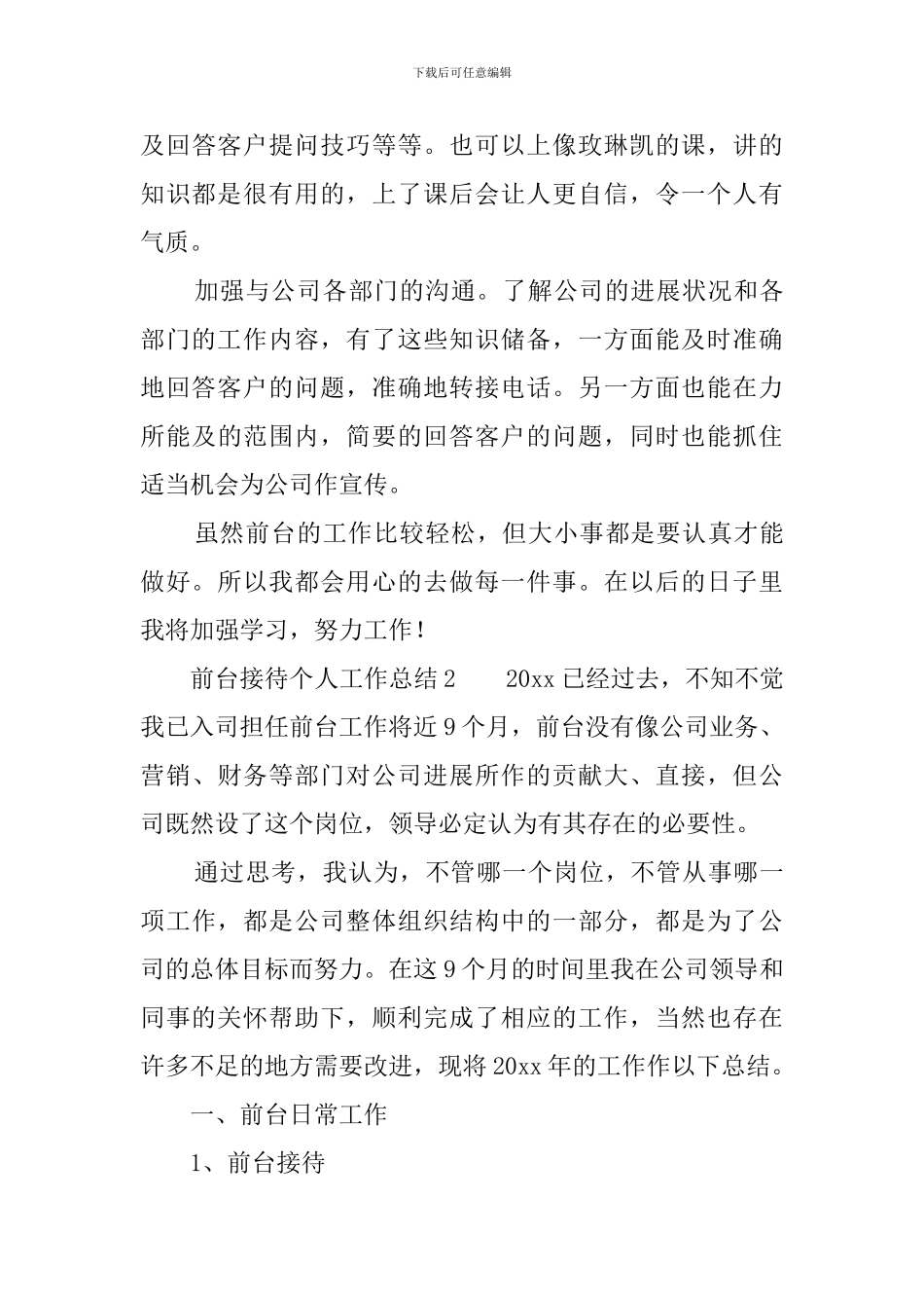 前台接待个人工作总结_第3页