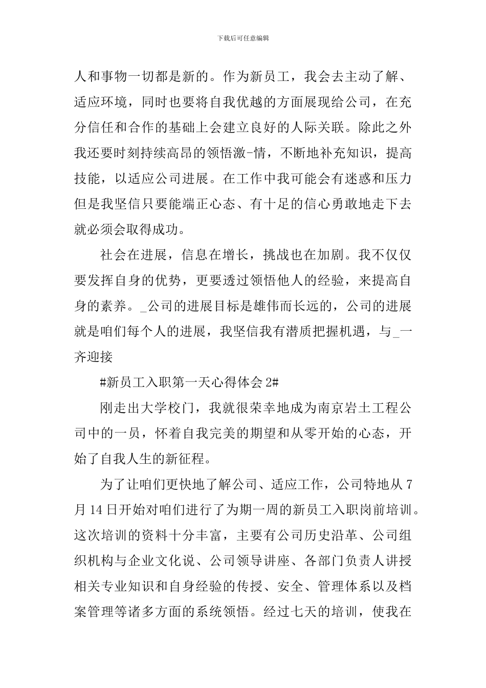 新员工入职第一天心得体会900字_第2页