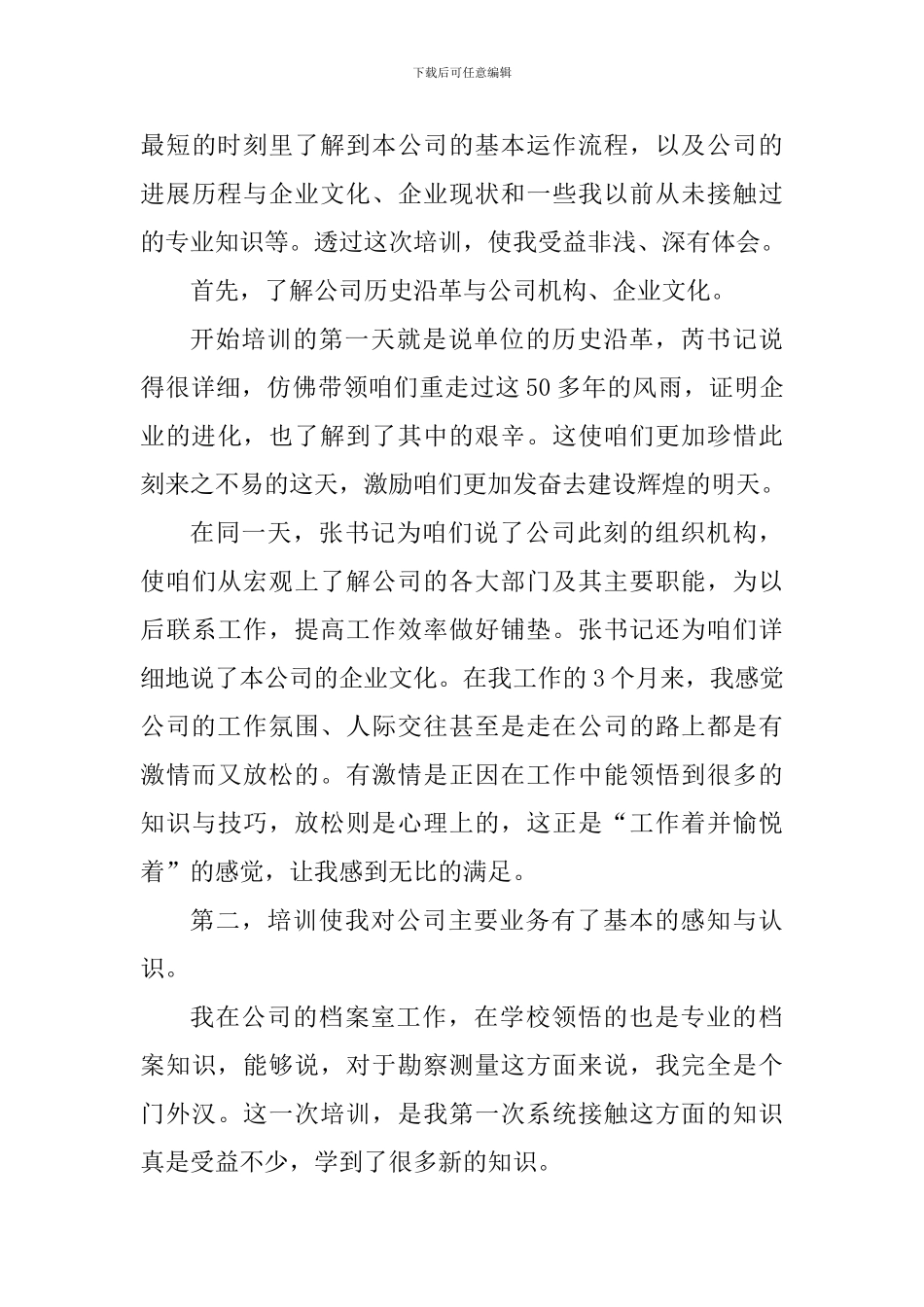 新员工入职第一天心得体会900字_第3页