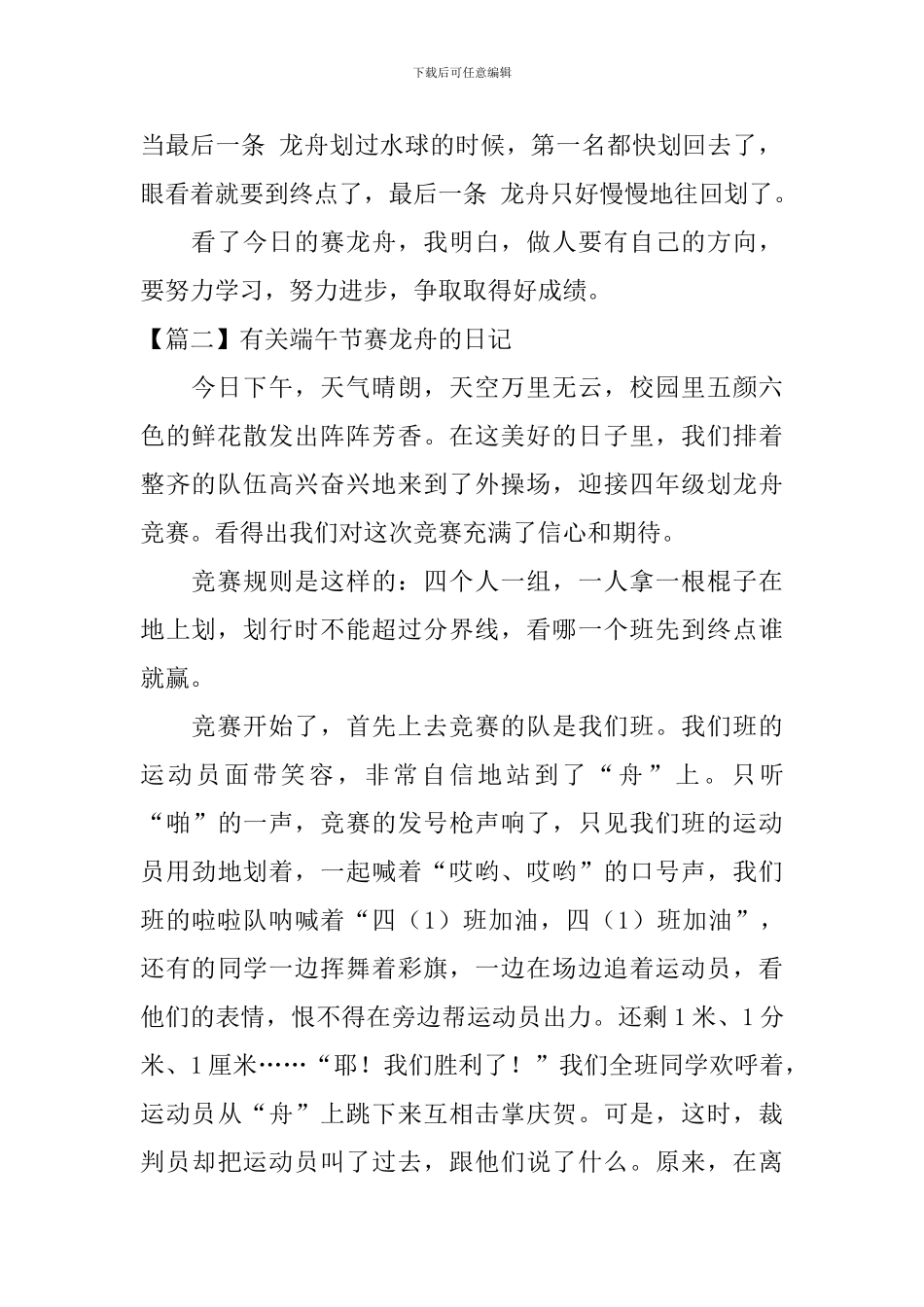 有关端午节赛龙舟的日记大全_第2页