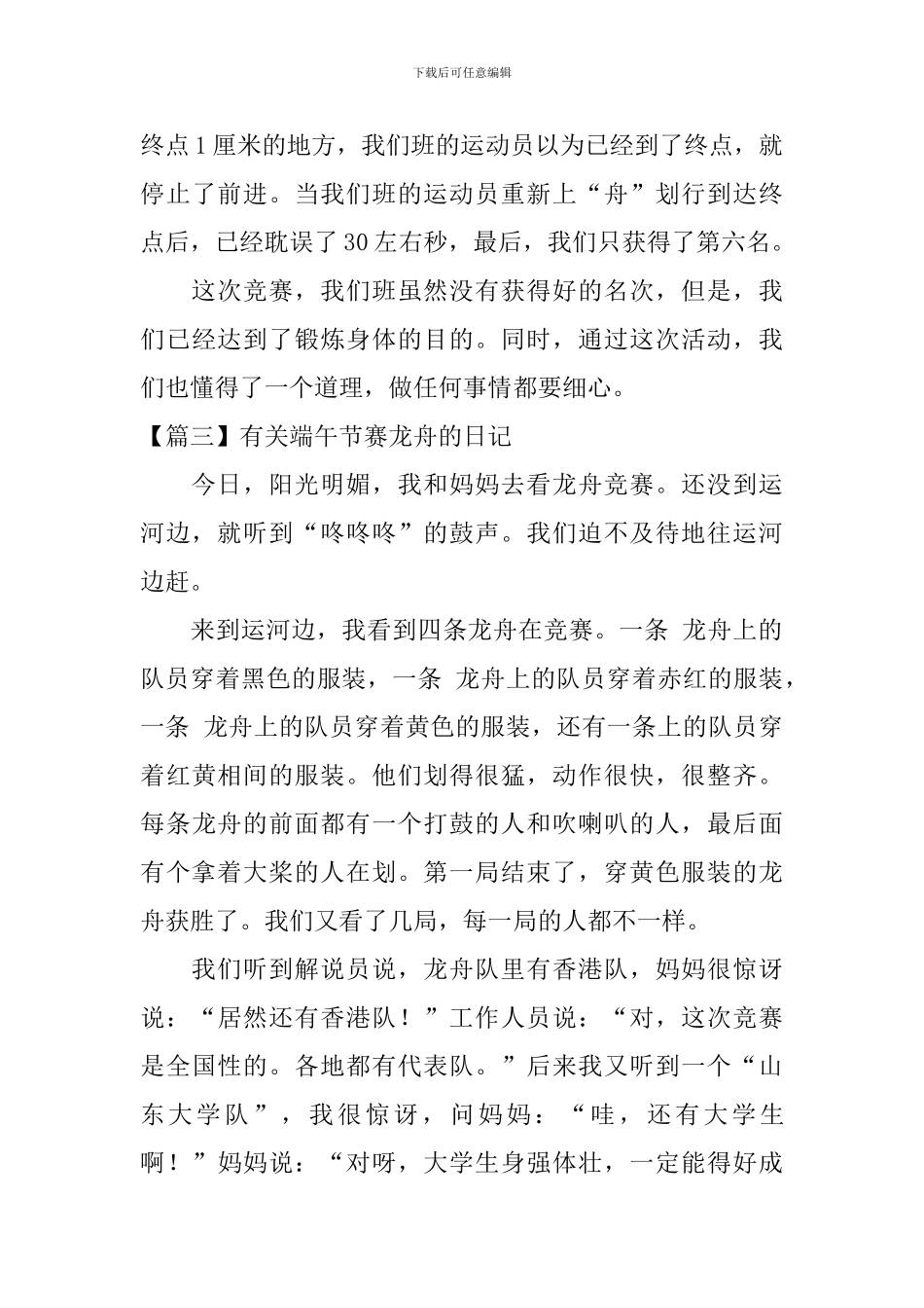 有关端午节赛龙舟的日记大全_第3页