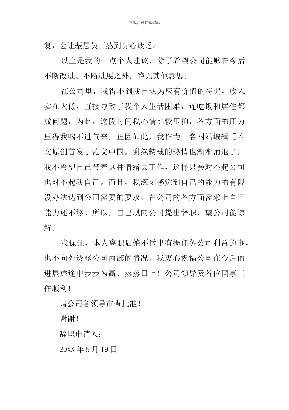 网站维护人员的辞职报告_第3页
