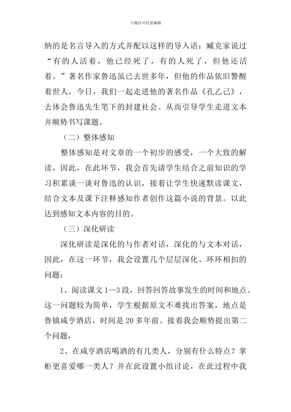 初中语文《孔乙己》说课稿_第3页