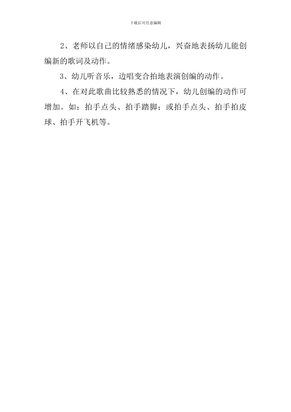 拍手点头教案范文_第2页