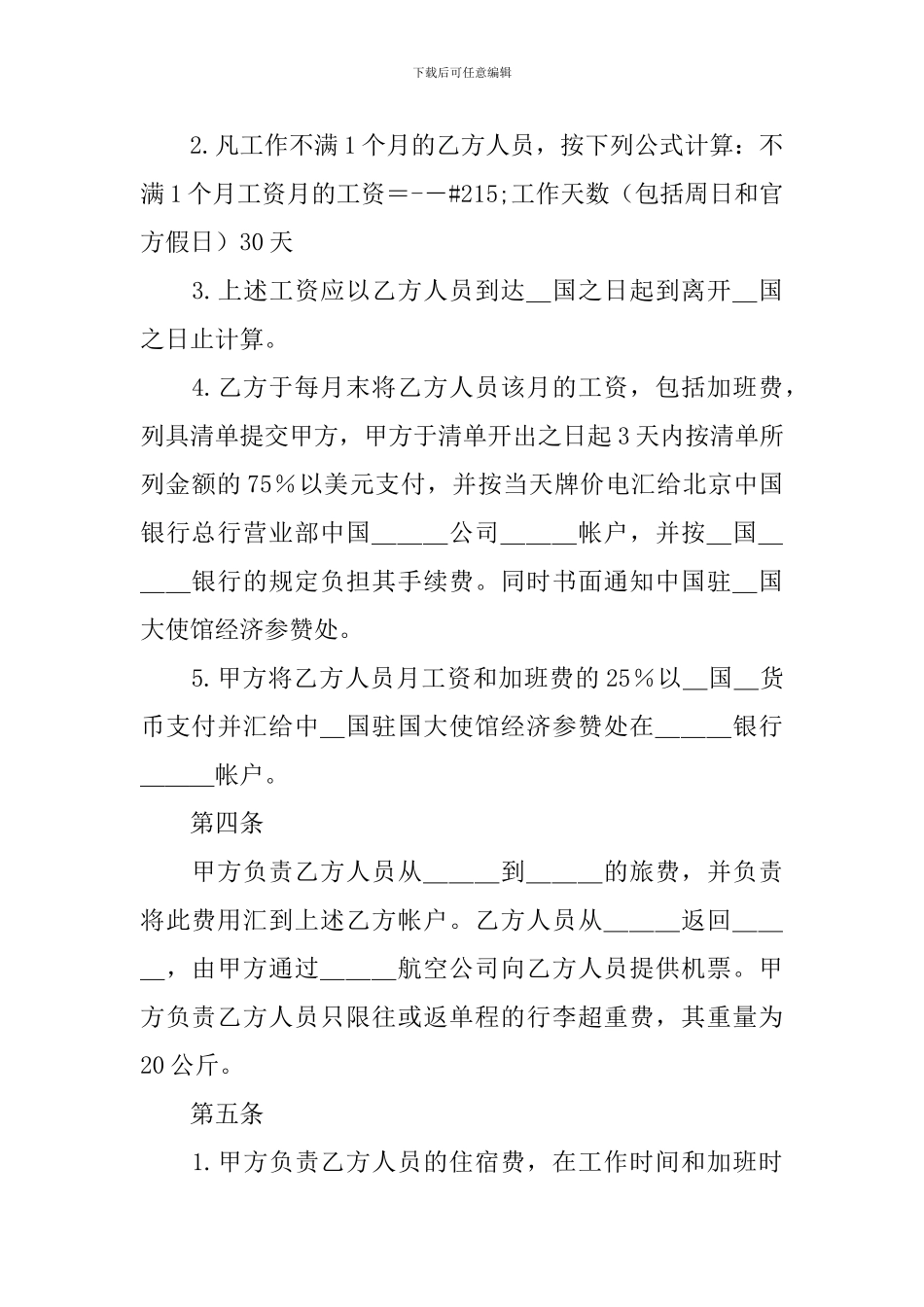 技术服务合同汇总五篇_第2页