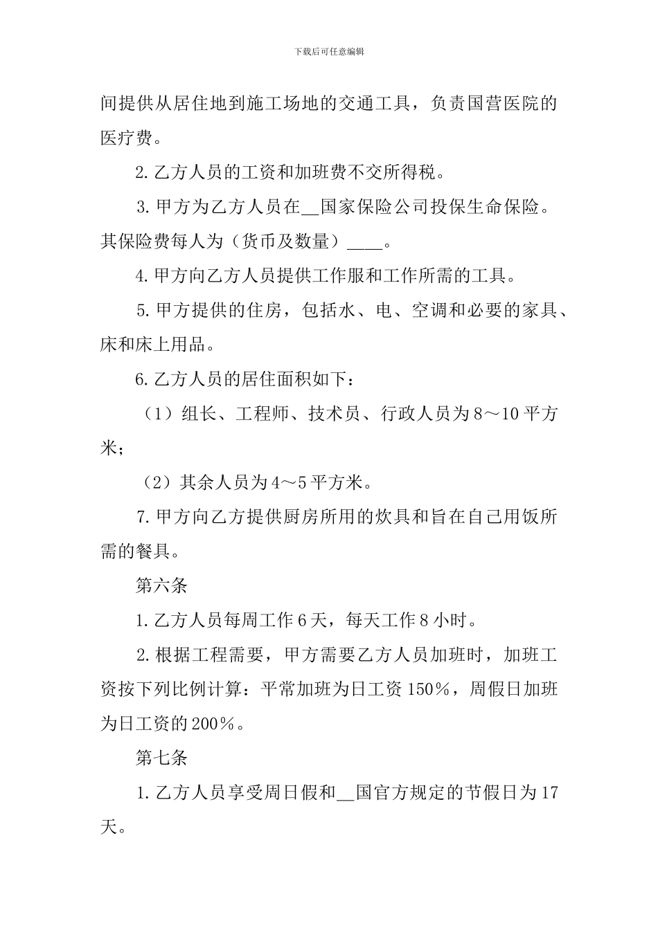 技术服务合同汇总五篇_第3页