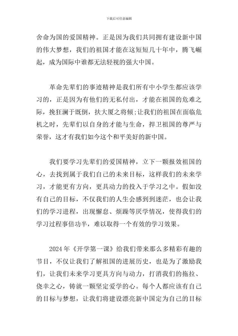 2024理想照亮未来作文3篇_第2页