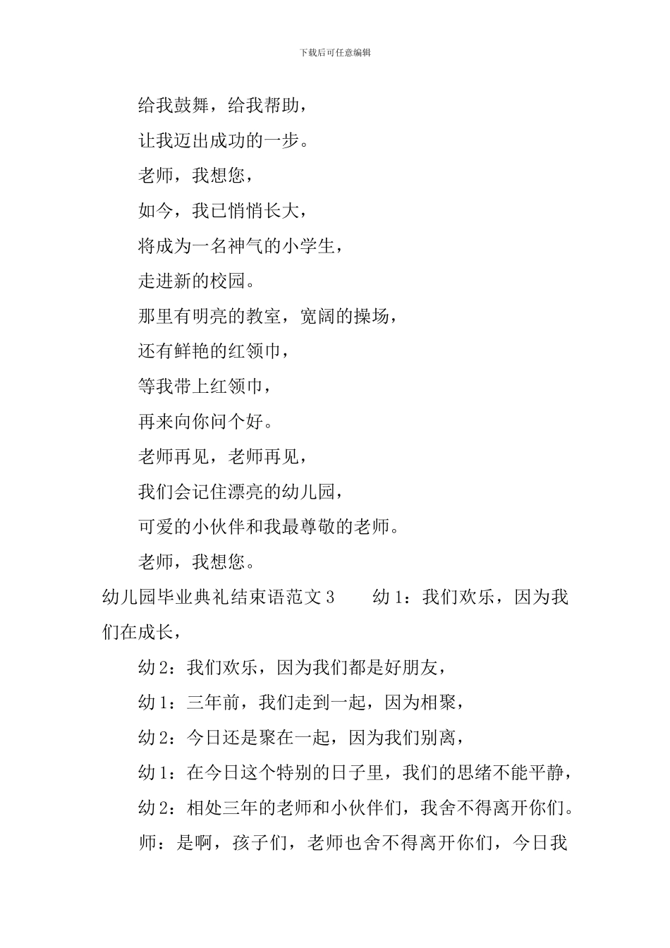 幼儿园毕业典礼结束语范文_第3页