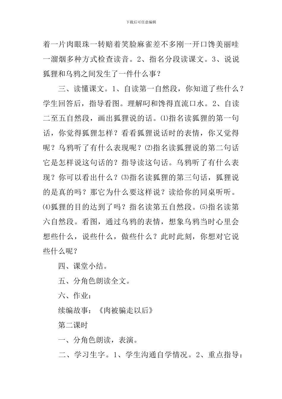 《狐狸和乌鸦》教案_第2页