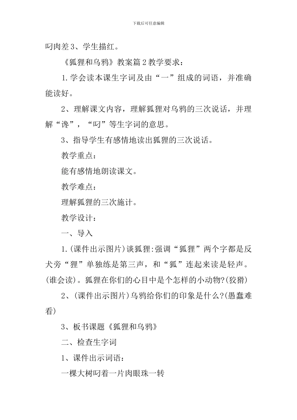 《狐狸和乌鸦》教案_第3页