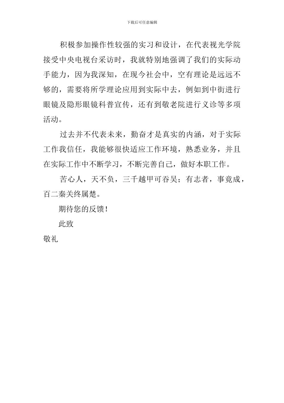 大学应届生个人自荐信范文_第2页