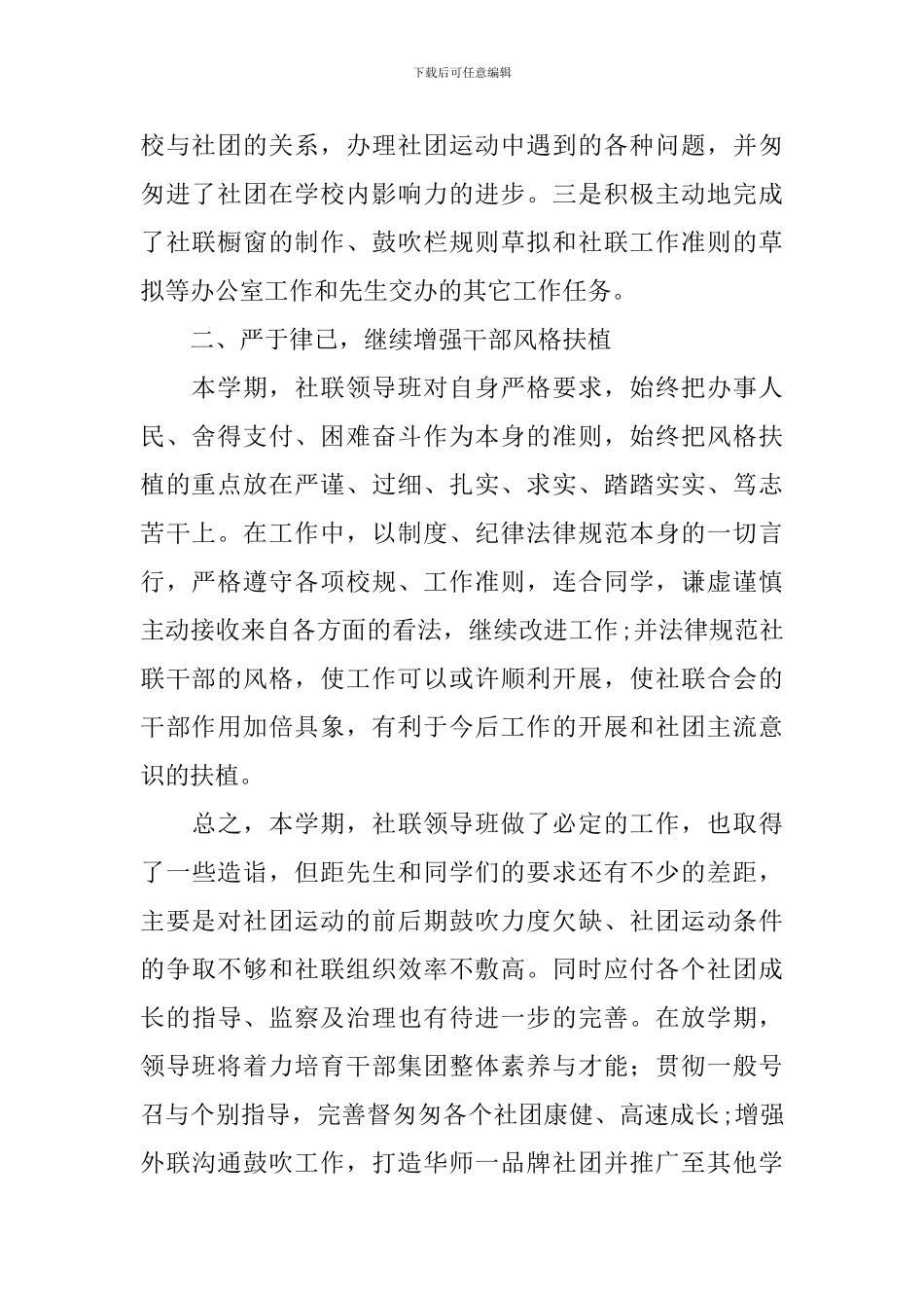 员工个人学习成长工作报告_第2页