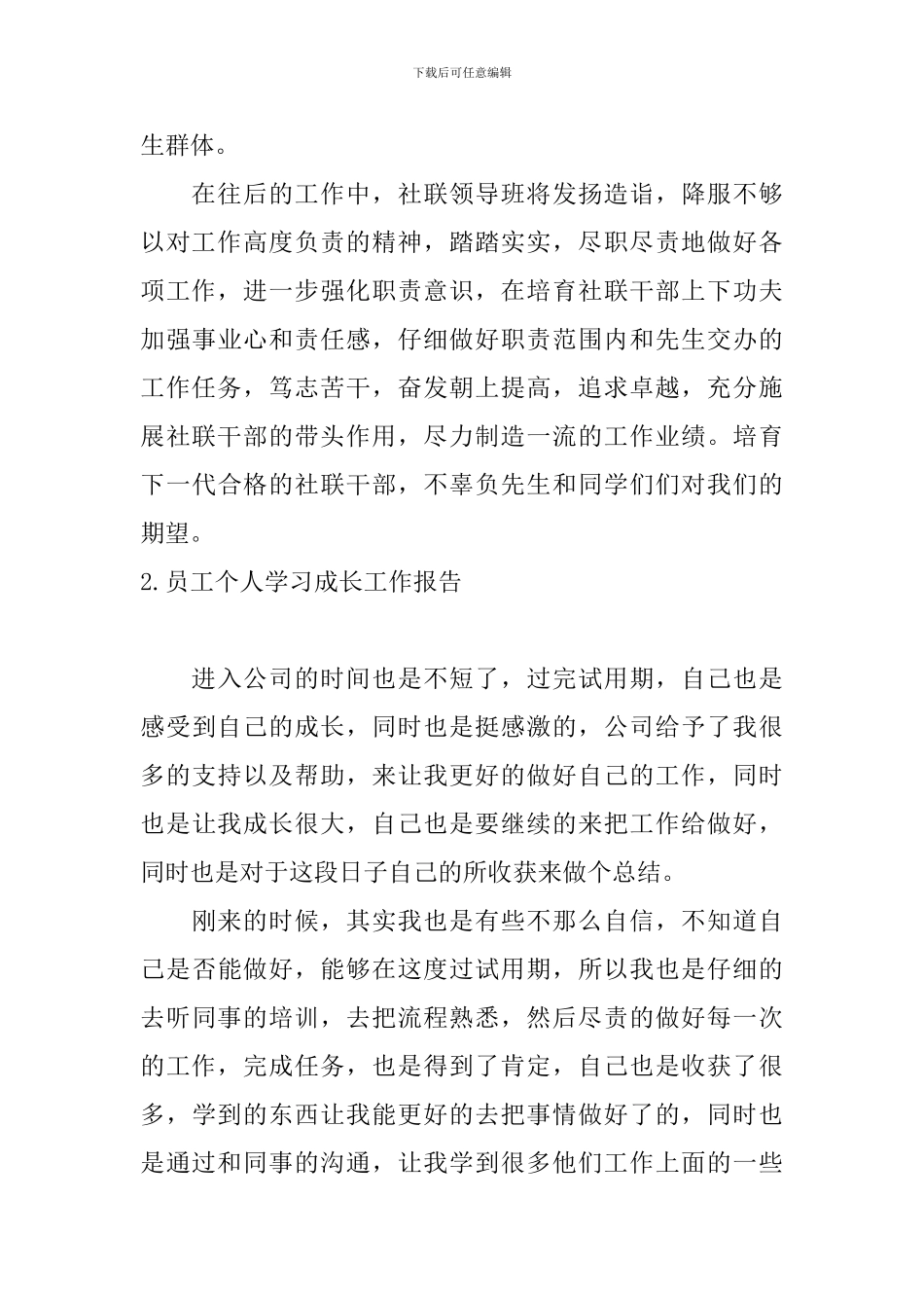 员工个人学习成长工作报告_第3页